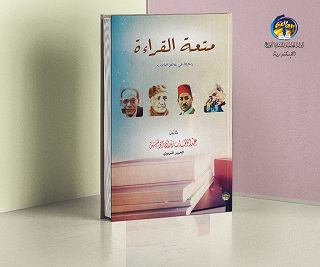 متعة القراءة