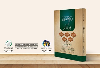 روائع البيان فى ايات القرأن
